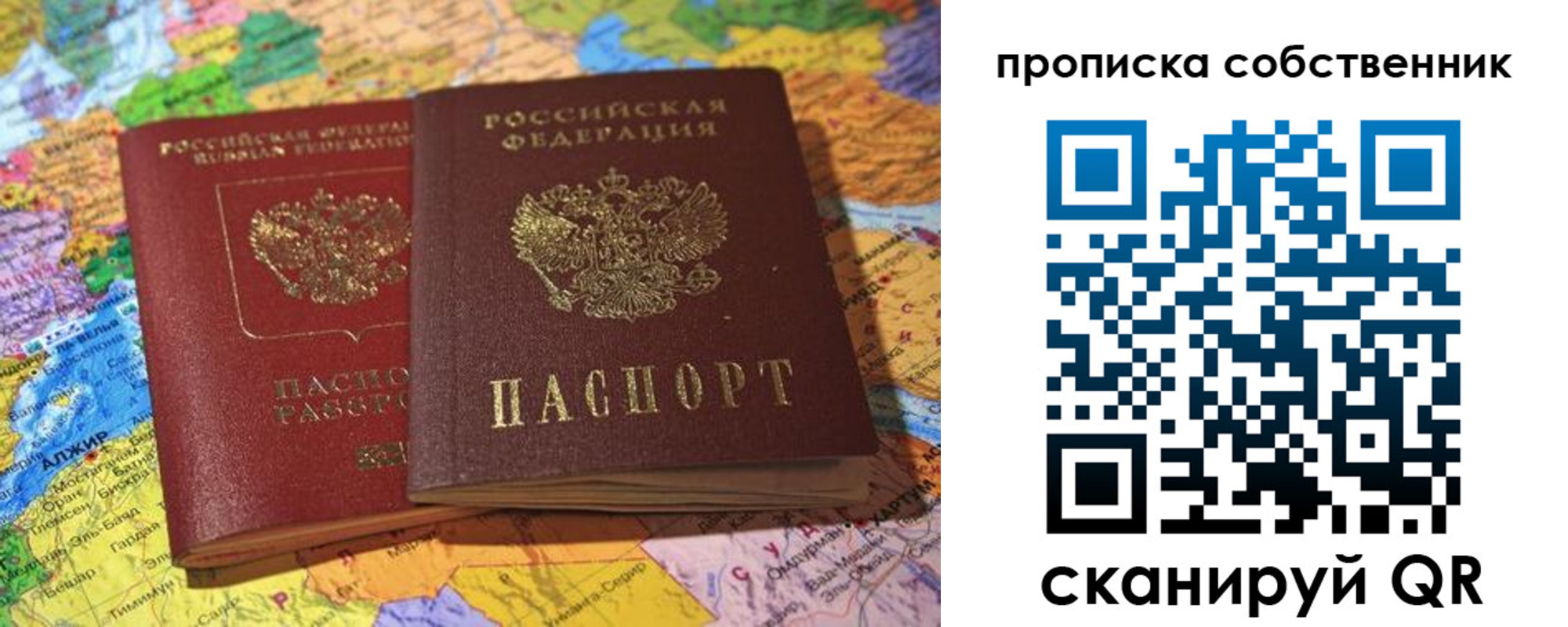 прописка для кредита в Таре