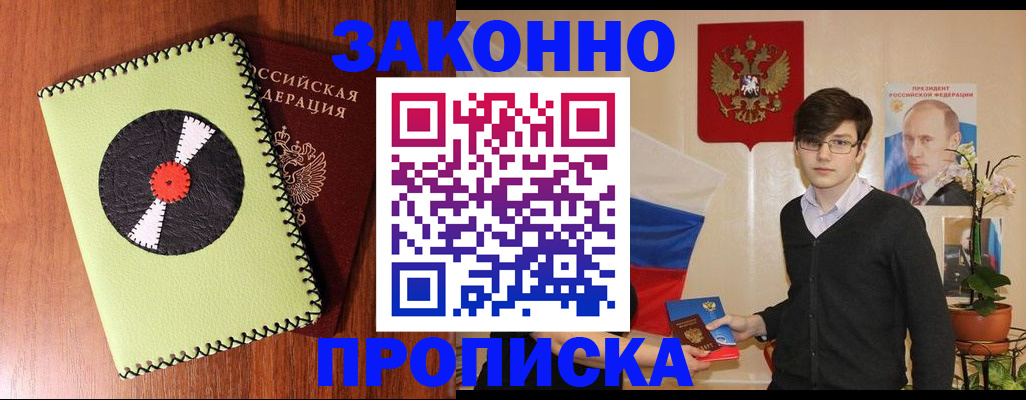 прописка регистрация в Таре