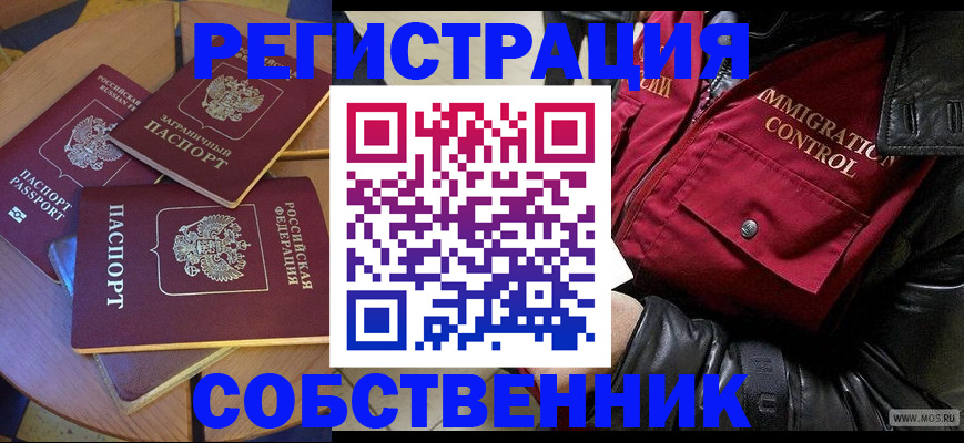временная регистрация недорого в Таре