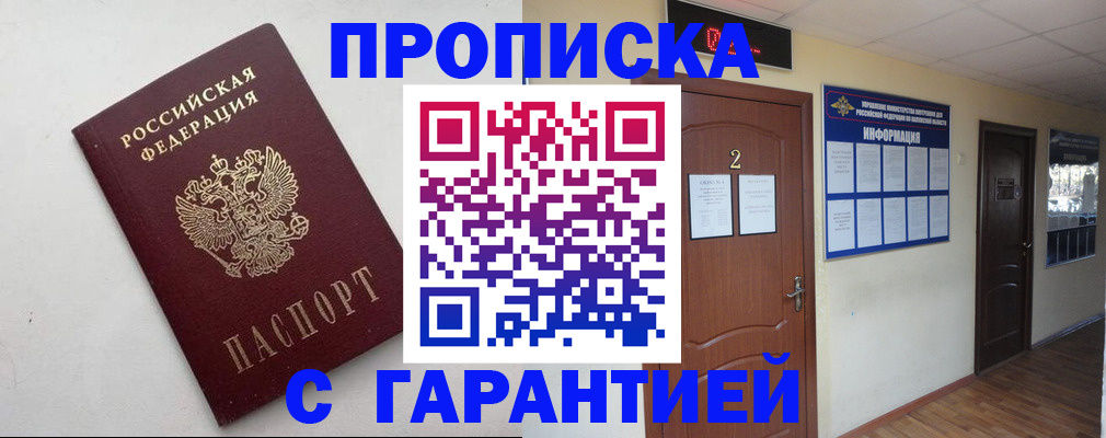 прописка гарантия в Таре